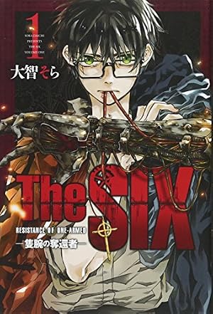 【中古】 The　SIXー隻腕の奪還者ー（3） The SIX‐隻腕の奪還者‐(3) (月刊マガジンコミックス) | 大智 そら |本